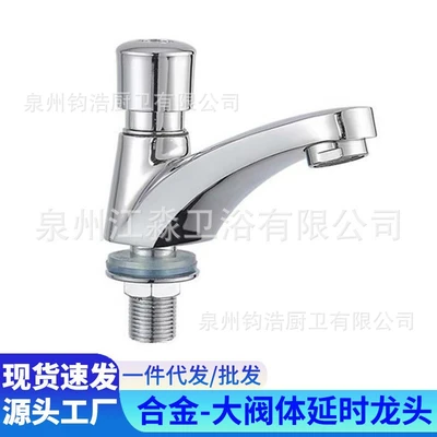 [j type] alloy general delay faucet