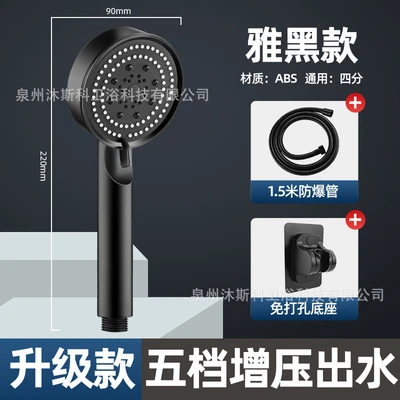 [black] five-speed boosting + 1.5m stainless steel hose + punch-free seat