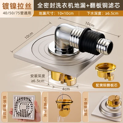 [brushed] fully sealed washing machine floor drain + elbow