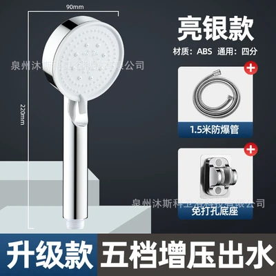 [silver] five-speed boost + 1.5m stainless steel hose + punch-free seat