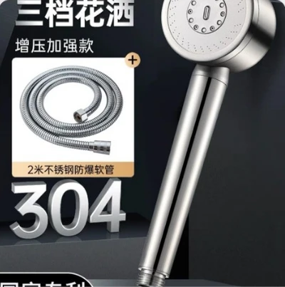 【sa-48】304 pressurized shower head 【three-setting adjustable】 one-handed spray + 2.304m flexible hose