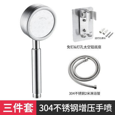 【sa-47】304 pressurized handheld shower head + 2m hose + drill-free bracket