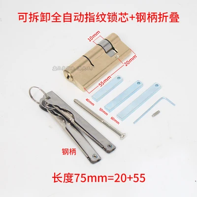 Steel handle [fingerprint lock cylinder] detachable fully automatic 75 long/all copper/flat tail (folding steel handle)