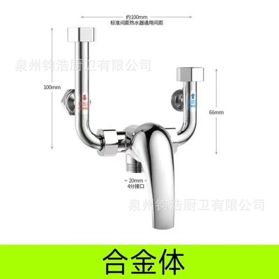 Alloy u-shaped water mixing valve