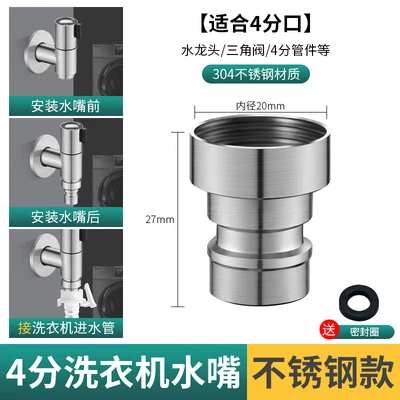 [brushed style] 4 minutes 304 stainless steel washing machine tip (with gasket included)