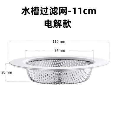 Sink filter screen - electrolytic