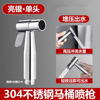 H1 bright silver 304 bidet spray gun single gun