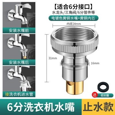 [electroplated silver] 6-point brass washing machine tip + brass water stop rod (gasket included)