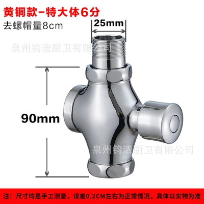 [brass 8cm body 6 points] hand flush valve