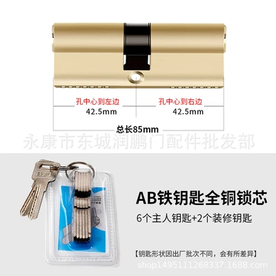 Iron key full copper lock core 85 (42.5+42.5)