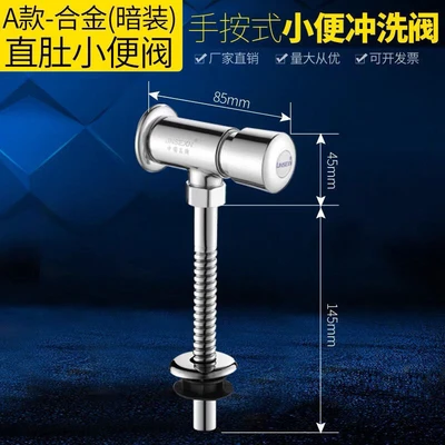 [type a: alloy] concealed straight-bellied urinal flush valve