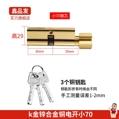 K gold zinc alloy copper electric open small 70 indoor lock cylinder