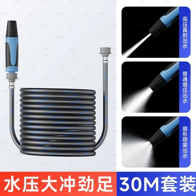30m spray gun set [16.3 diameter]