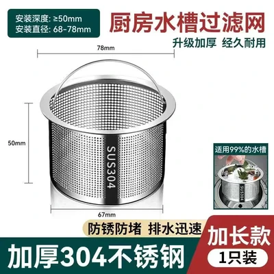 Sink filter screen -5CM