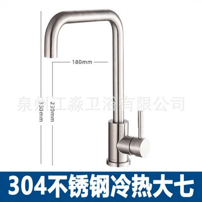 B2 model 304 stainless steel hot and cold seven