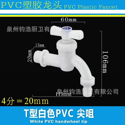 Type b 4-point [t-shaped handle] plastic faucet