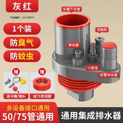 [24 new model] five-way anti-odor drain gun red