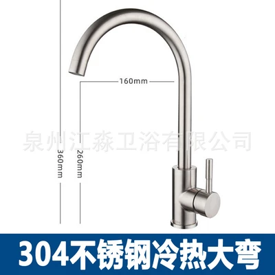 B1 model 304 stainless steel hot and cold large bend