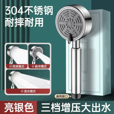 304 stainless steel three-speed shower head (silver)