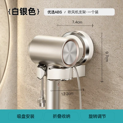 Milk silver-suction cup hair dryer holder [180 ° Rotatable/foldable]