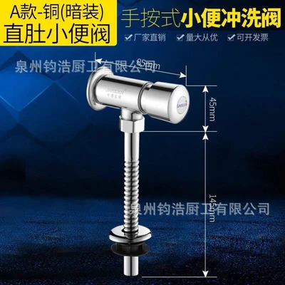 [type a: all copper] concealed straight-bellied urinal flush valve