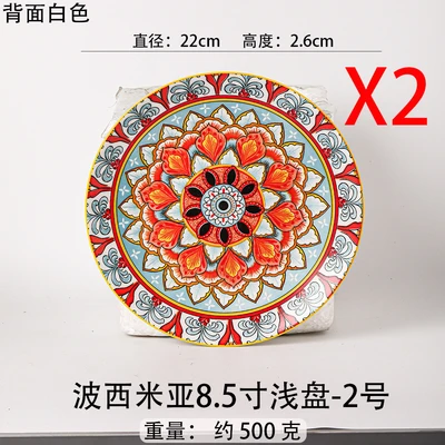 [pack of 2] bohemia 8.5inch shallow plate-no. 2