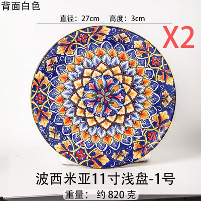 [pack of 2] bohemia 11inch shallow plate-no. 1