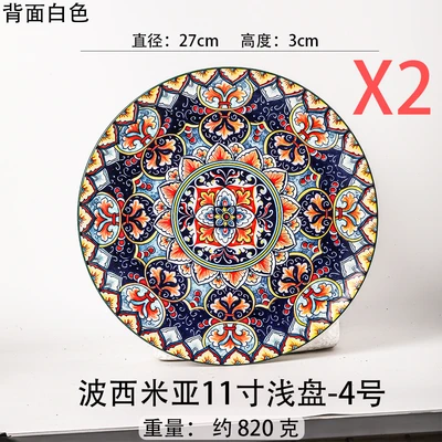 [pack of 2] bohemia 11inch shallow plate-no. 4