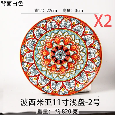 [pack of 2] bohemia 11inch shallow plate-no. 2