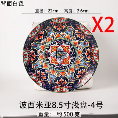 [pack of 2] bohemia 8.5inch shallow plate-no. 4