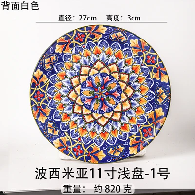 Bohemia 11inch shallow plate-no.1