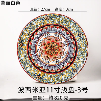 Bohemian 11inch shallow plate-no. 3