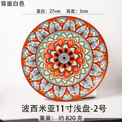 Bohemian 11inch shallow plate-no. 2