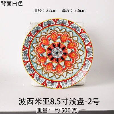 Bohemian 8.5inch shallow plate-no. 2