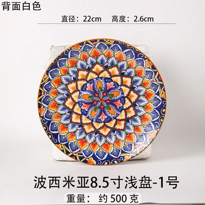 Bohemian 8.5inch shallow plate-no.1
