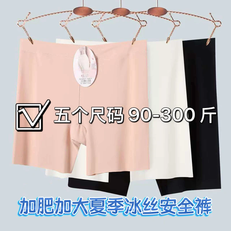 Plus-Size Ice Silk Seamless Safety Shorts for Women, Anti-Exposure Underwear, Large Size Boxer Shorts