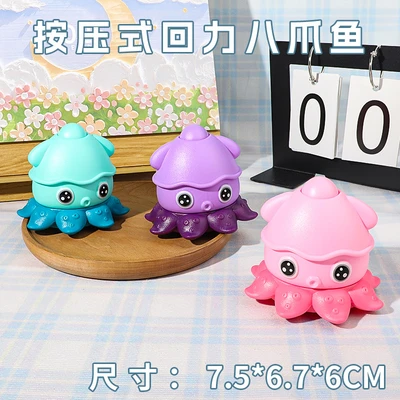 Press the octopus - random color [bag]