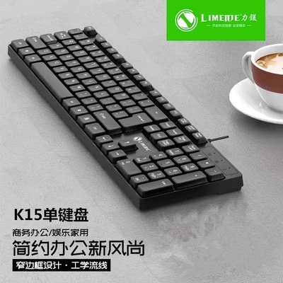Limei k15 wired single keyboard