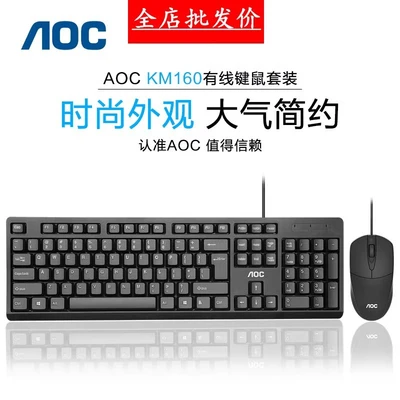 Aoc km160 wired keyboard + mouse suit