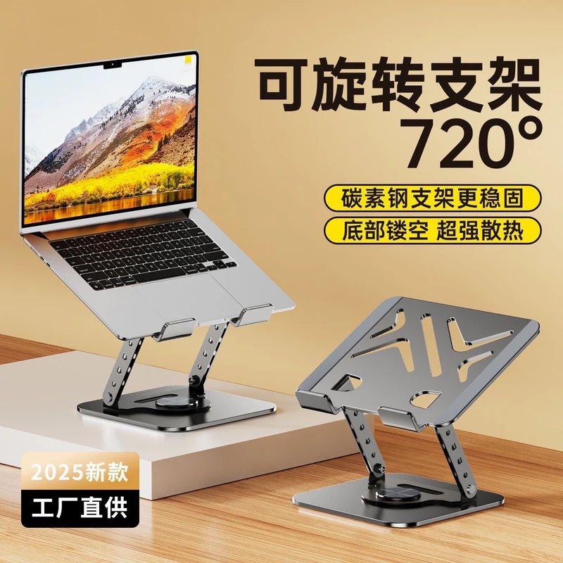 Cross-Border Popular Laptop Stand 360 ° Rotating Telescopic Heightening All-Metal Multi-Functional Folding Heat Dissipation
