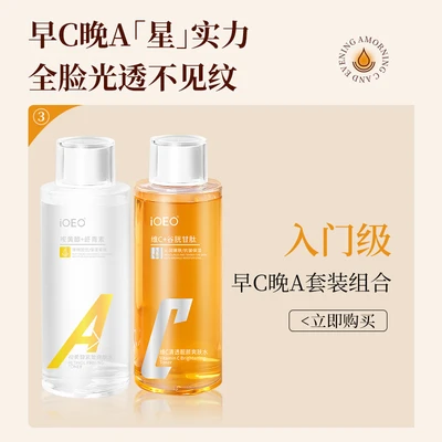 Ioeo vitamin c toner + ioeo retinol toner