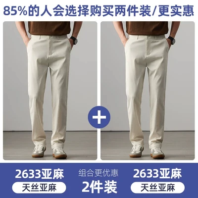 2633 linen + 2633 linen [two-piece pack]