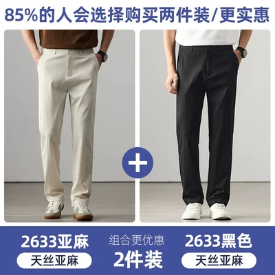 _2633 linen + 2633 black [two-piece pack]