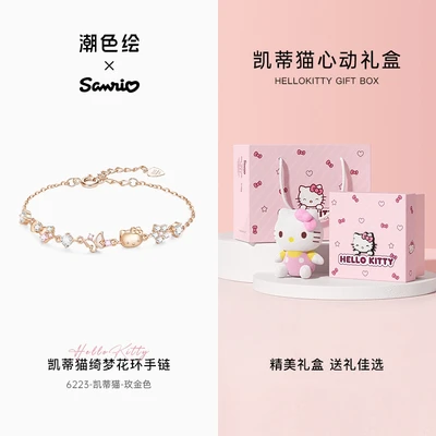 6223-hello kitty rose gold [copper material, free pink dream gift box + doll]