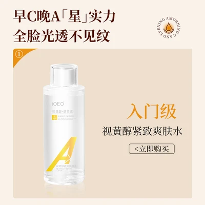 Ioeo retinol firming toner