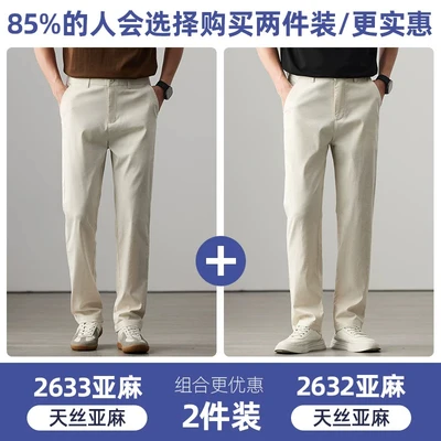 _2633 linen + 2632 linen [two-piece pack]