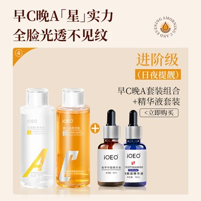 Morning c and night a toner set + tranexamic acid essence + niacinamide essence