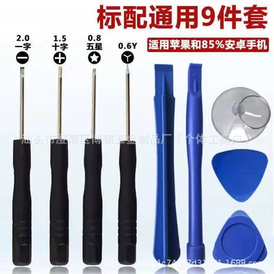 Standard 9-piece set