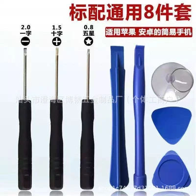 Standard 8-piece set