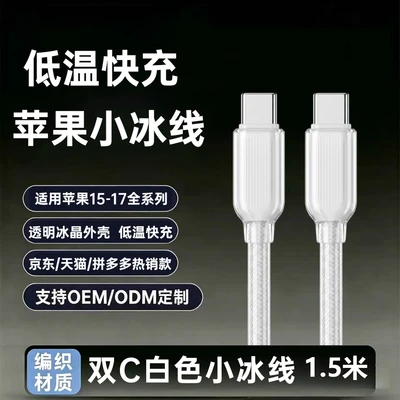 【White】C-C small ice line 1.5m